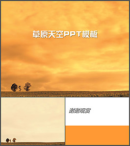 橙色風云ppt模板