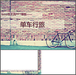 单车砖墙