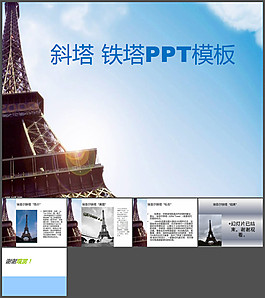 誒菲爾鐵塔ppt