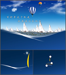 帆船比賽ppt模板