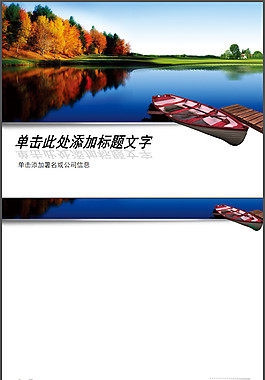 風(fēng)景PPT模板