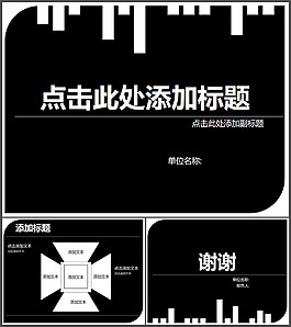 黑白PPT模板