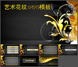 黑黃模板ppt模板