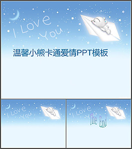 卡通小熊ppt模板