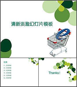 綠色清新ppt模板
