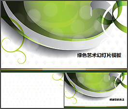 綠色藝術PPT模板下載