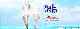 淘寶女裝聚劃算