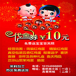 代金券 喜事