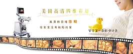 婦產(chǎn)醫(yī)院四維彩超廣告banner圖