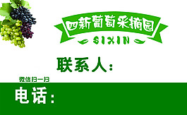 葡萄園名片