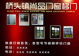 品尚門窗，移門