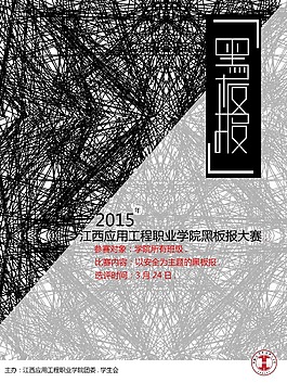 黑板報