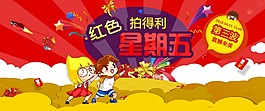 紅色卡通banner手機app宣傳