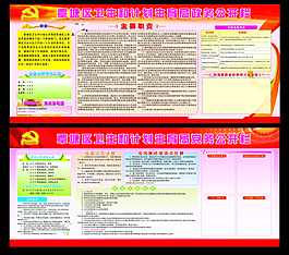 衛(wèi)生和計劃生育局政務(wù)公開欄
