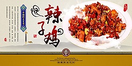 美味辣子雞