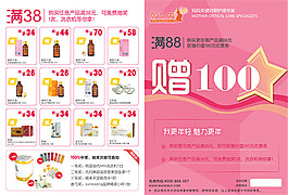 護理產品滿增單頁