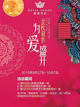 金秋雙節(jié)為愛盛開