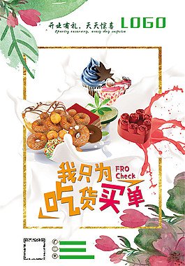 甜品开业海报