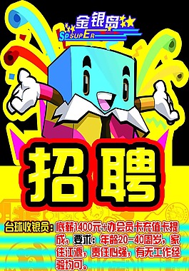 電玩城招聘