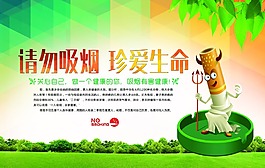 請(qǐng)勿吸煙珍愛生命