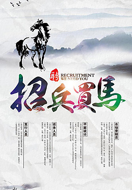 招聘海報(bào)