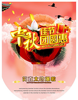 中秋吊旗素材下載
