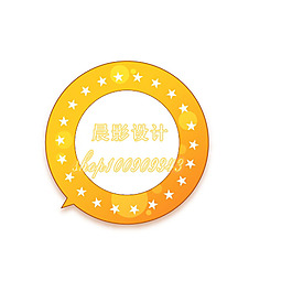星星水印設(shè)計(jì)
