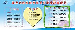 學生養成教育規范