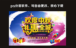 中秋宣传单