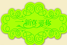 婚禮logo圖片