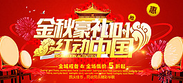 中秋節(jié)國(guó)慶節(jié)淘寶首頁(yè)通用全屏海報(bào)