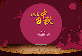 中秋節(jié)店鋪首頁(yè)裝修模板