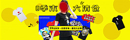 清倉海報