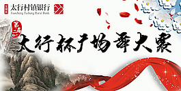 廣場舞大賽背景