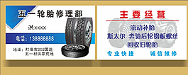 五一輪胎圖片