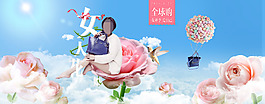淘宝女人节海报
