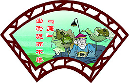 廉