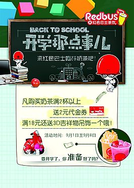 開學海報