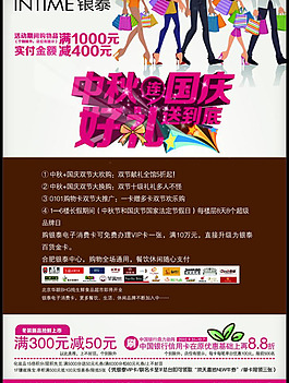 商場活動海報