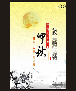 中秋節(jié)傳統(tǒng)海報