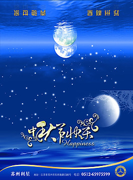 中秋節(jié)快樂海報(bào)