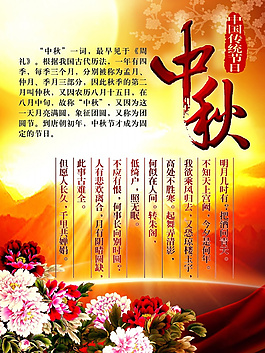 中秋節(jié)宣傳海報