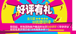 好評有禮