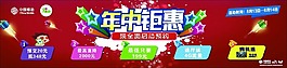 年中钜惠