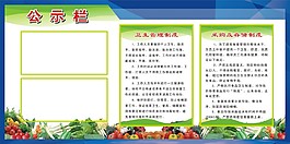 駕校食堂公示欄