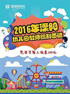 幼兒園宣傳海報(bào)設(shè)計(jì)psd素材