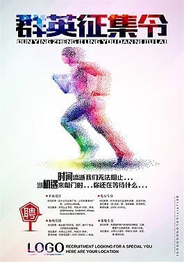 群英征集令海報(bào)