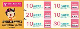 優(yōu)惠券背面