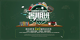 暑期班招生海報