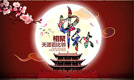 相聚中秋海報